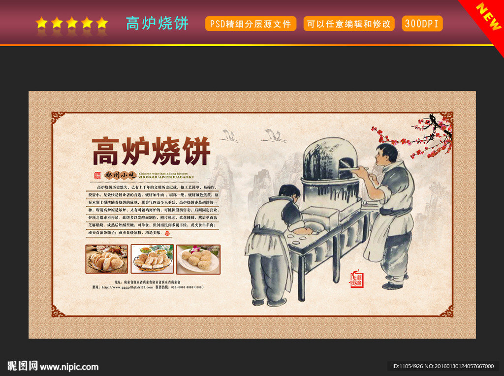 高炉烧饼