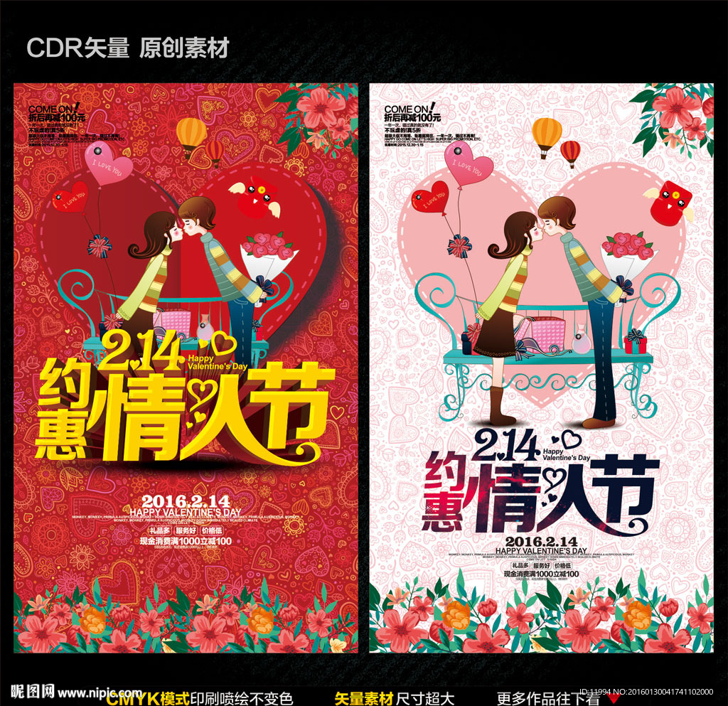 情人节