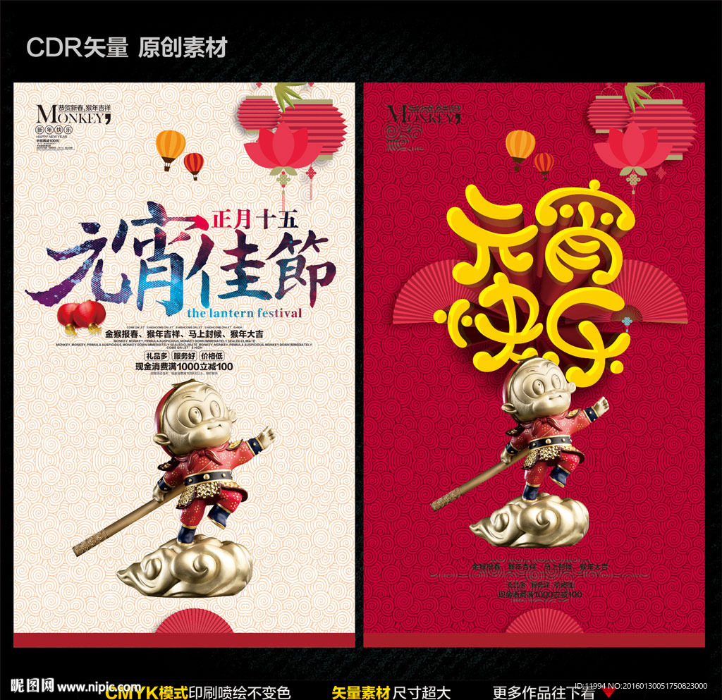 元宵节
