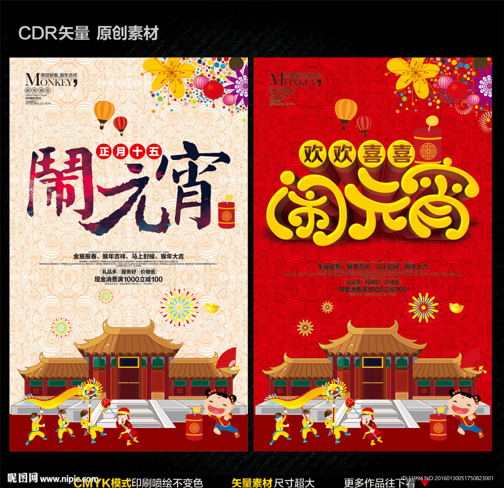 元宵节