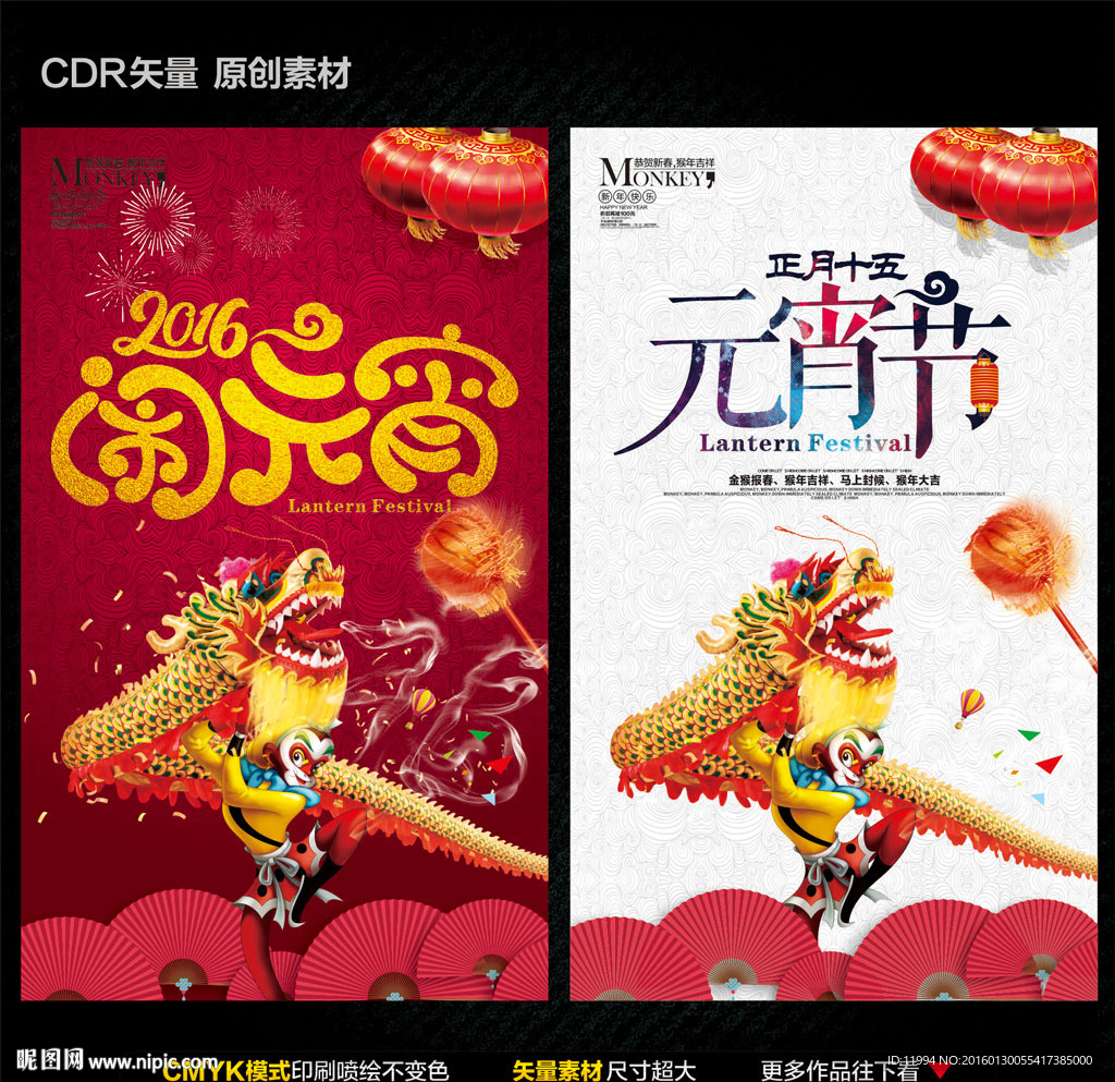 元宵节