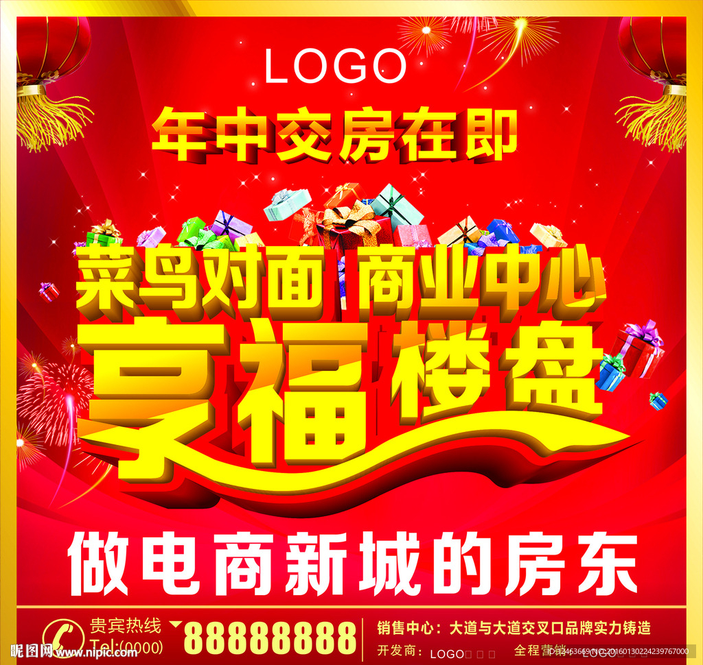 房地产广告