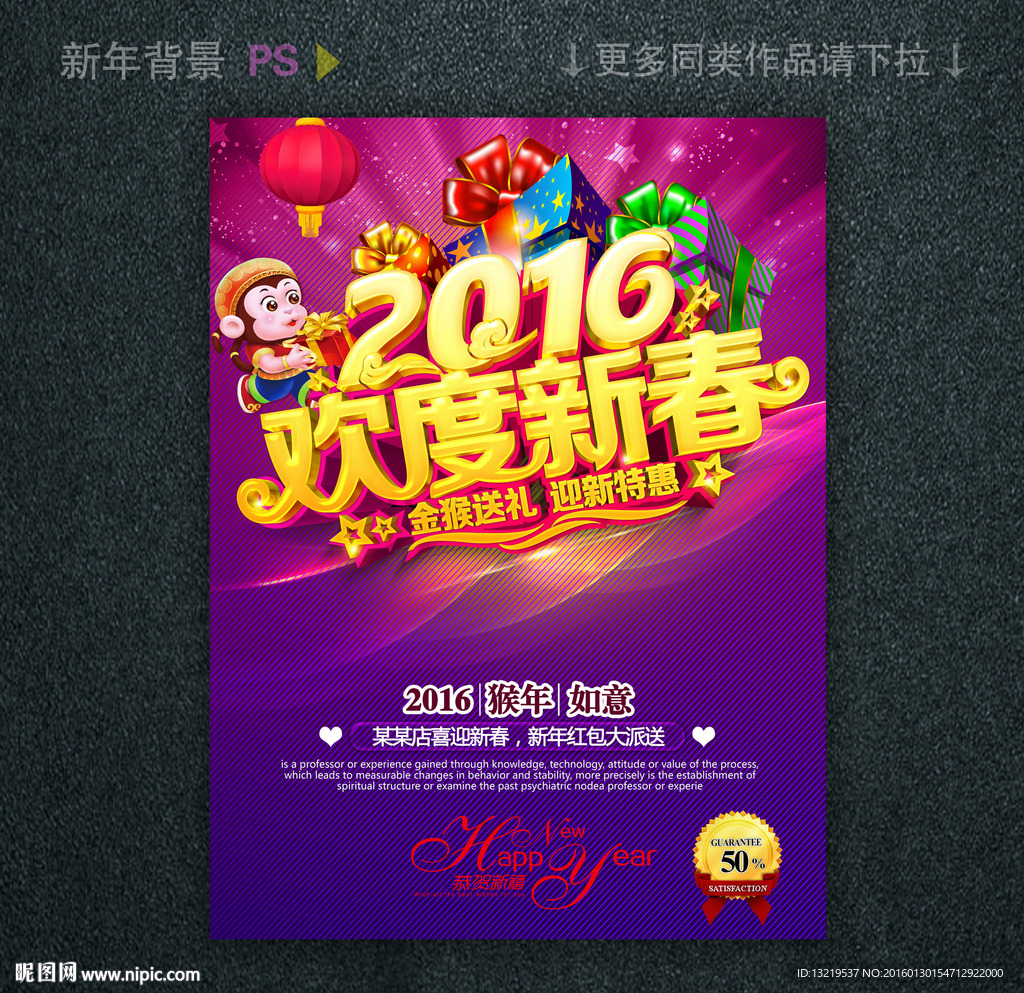 2016欢度新春