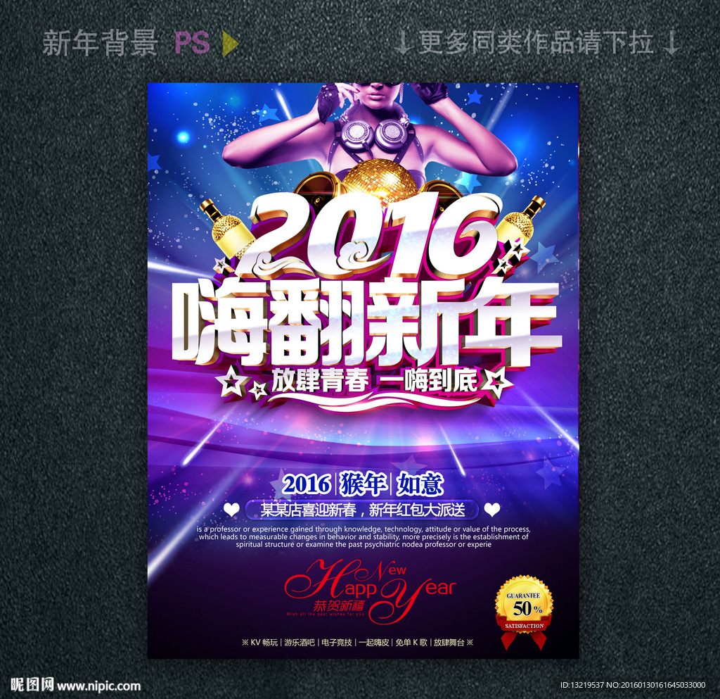 2016嗨翻新年
