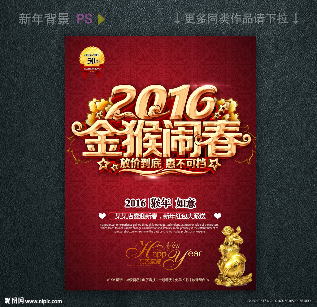 2016金猴闹春