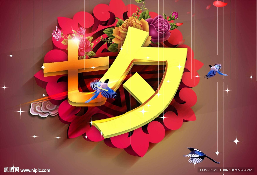 七夕情人节海报