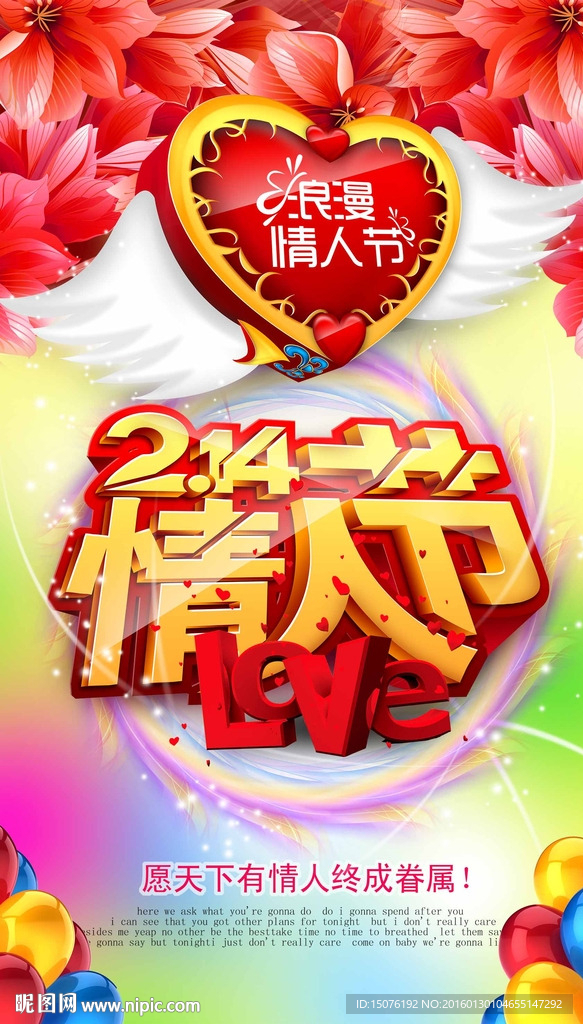 情人节海报