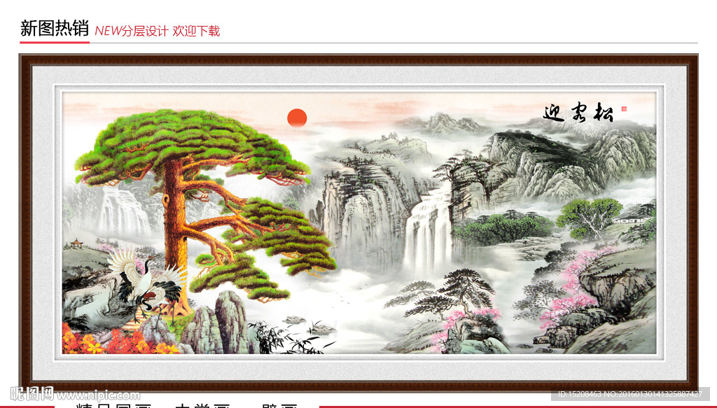 迎客松松鹤延年国画