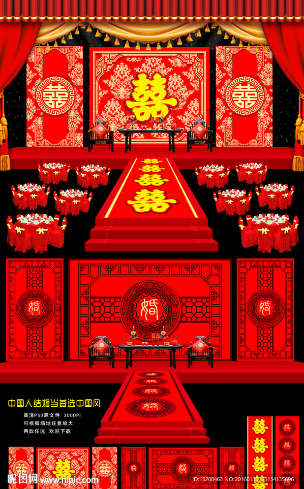 中式婚礼舞台设计