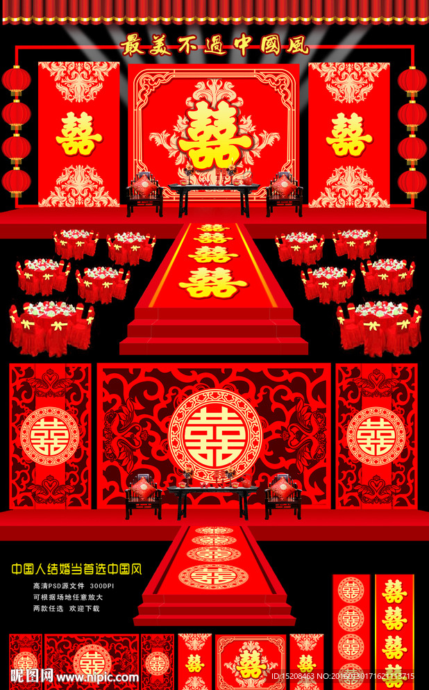 中国风中式婚礼