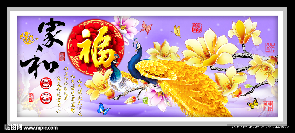 家和富贵福 装饰画