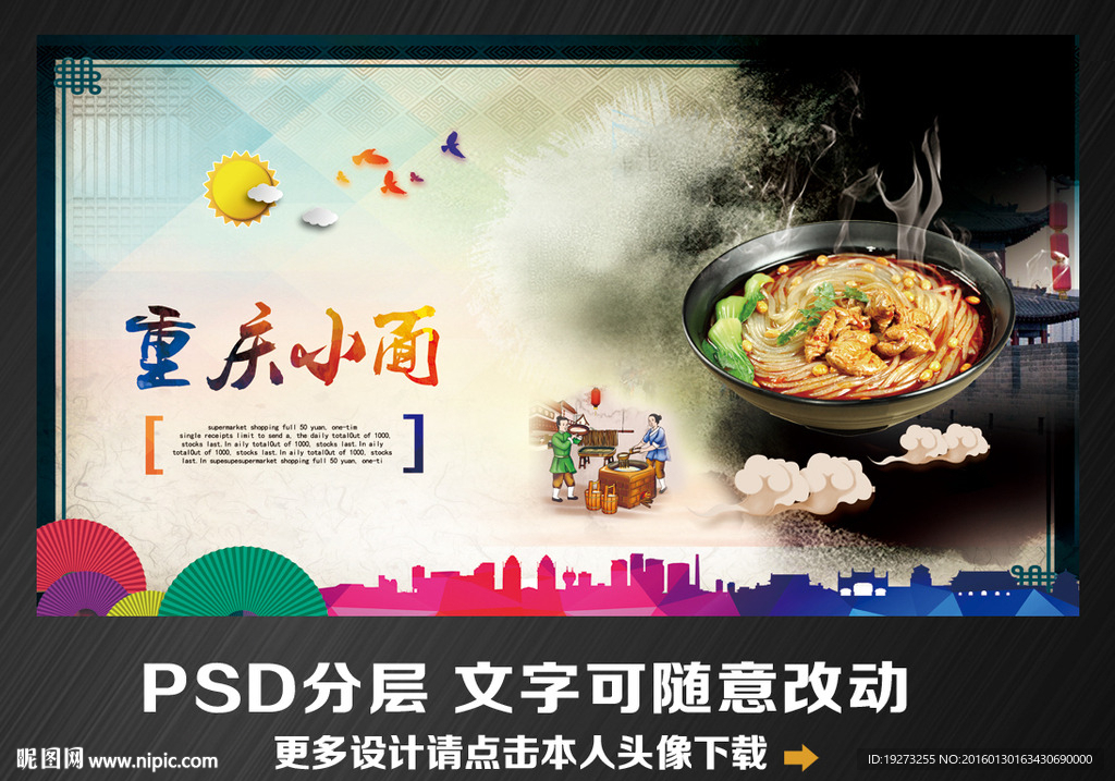 重庆小面
