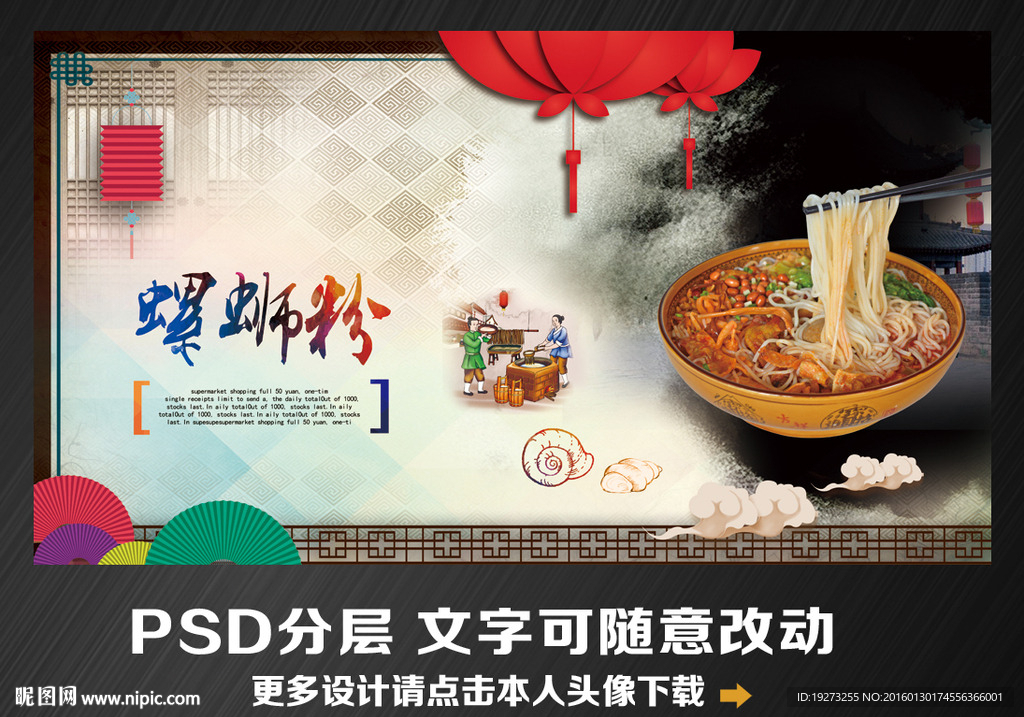 螺蛳粉