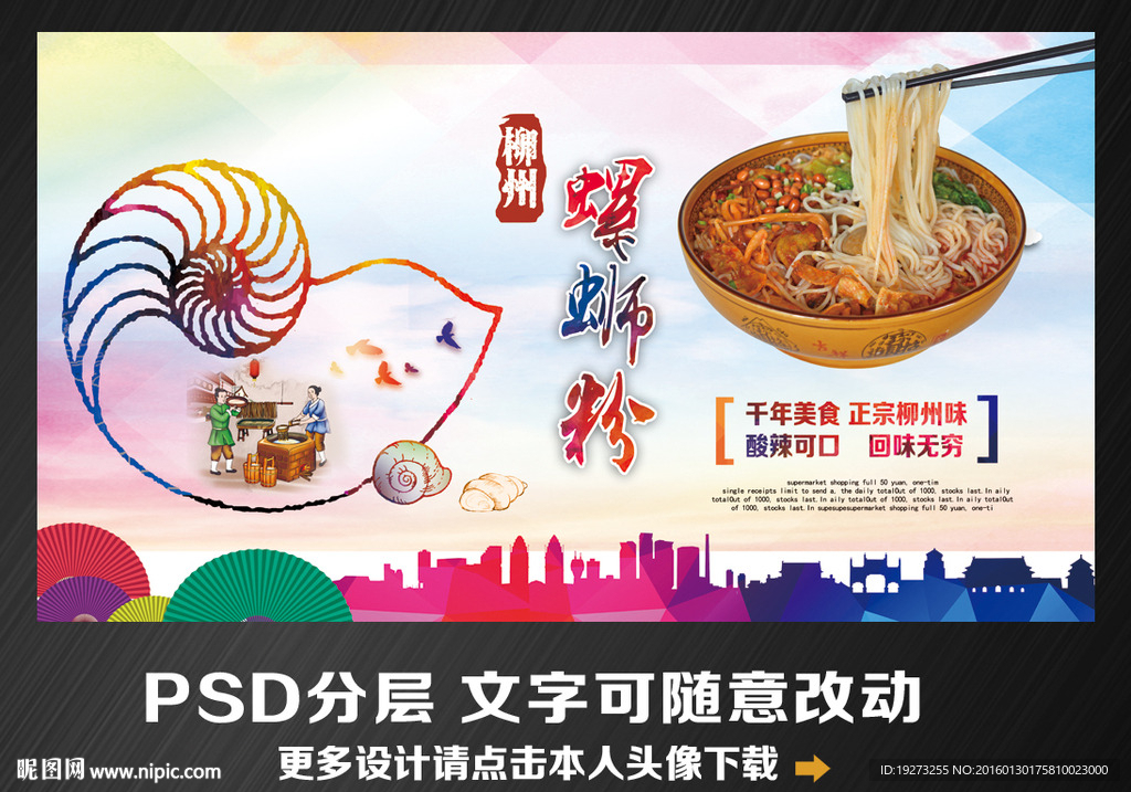 螺蛳粉
