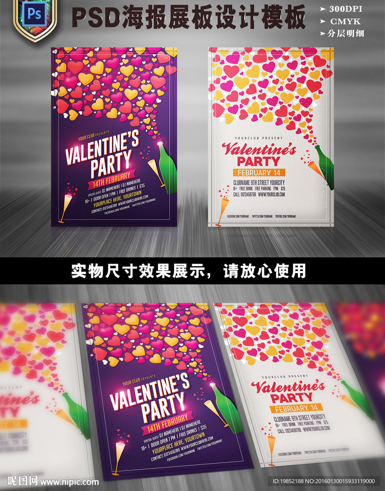 情人节派对展板海报