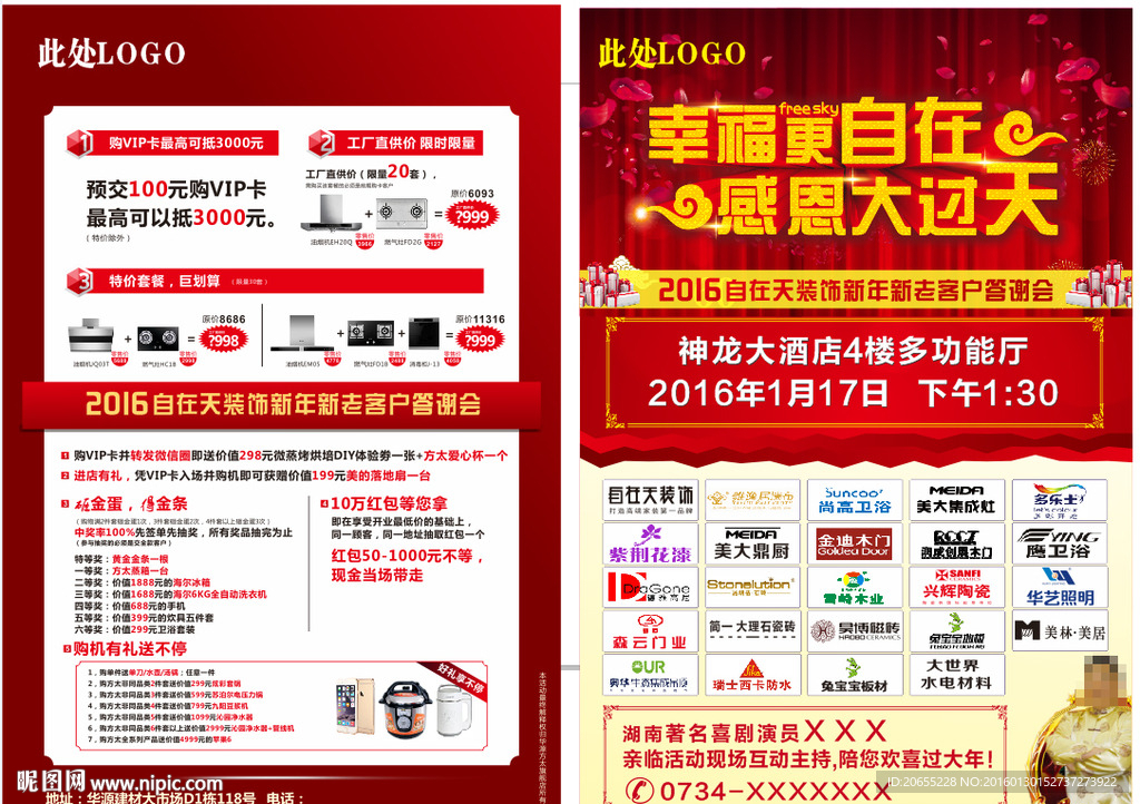 年终感恩答谢会