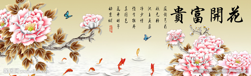 花开富贵