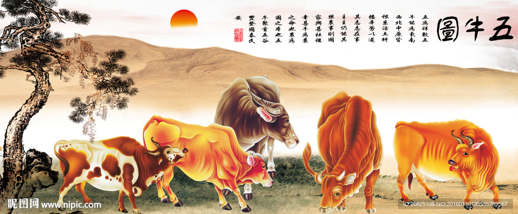 五牛图