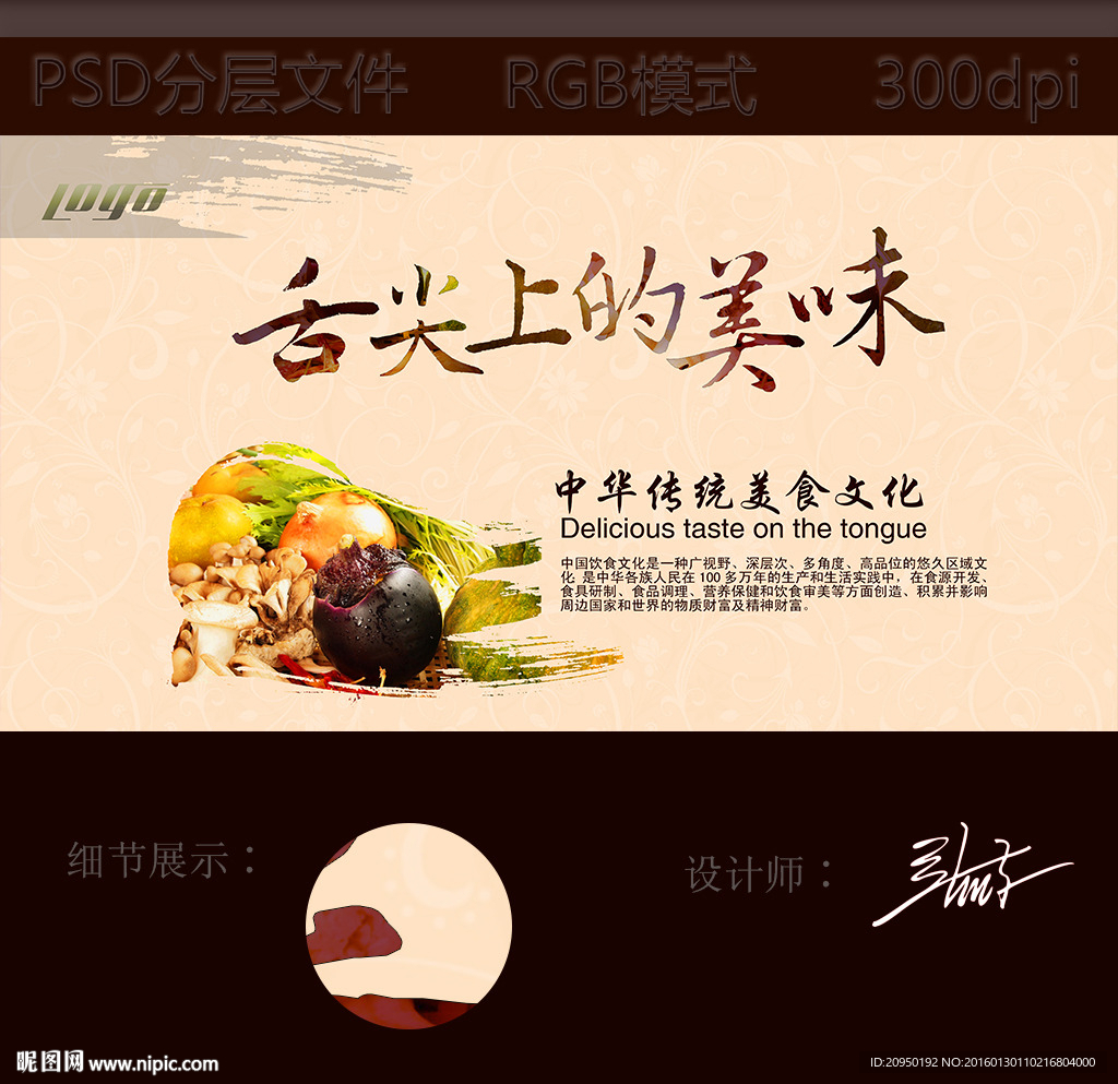 舌尖上的美味