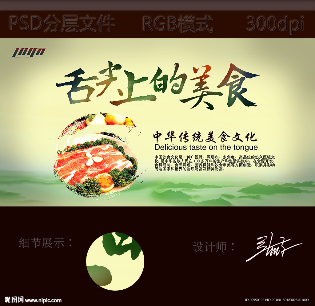 舌尖上的美食