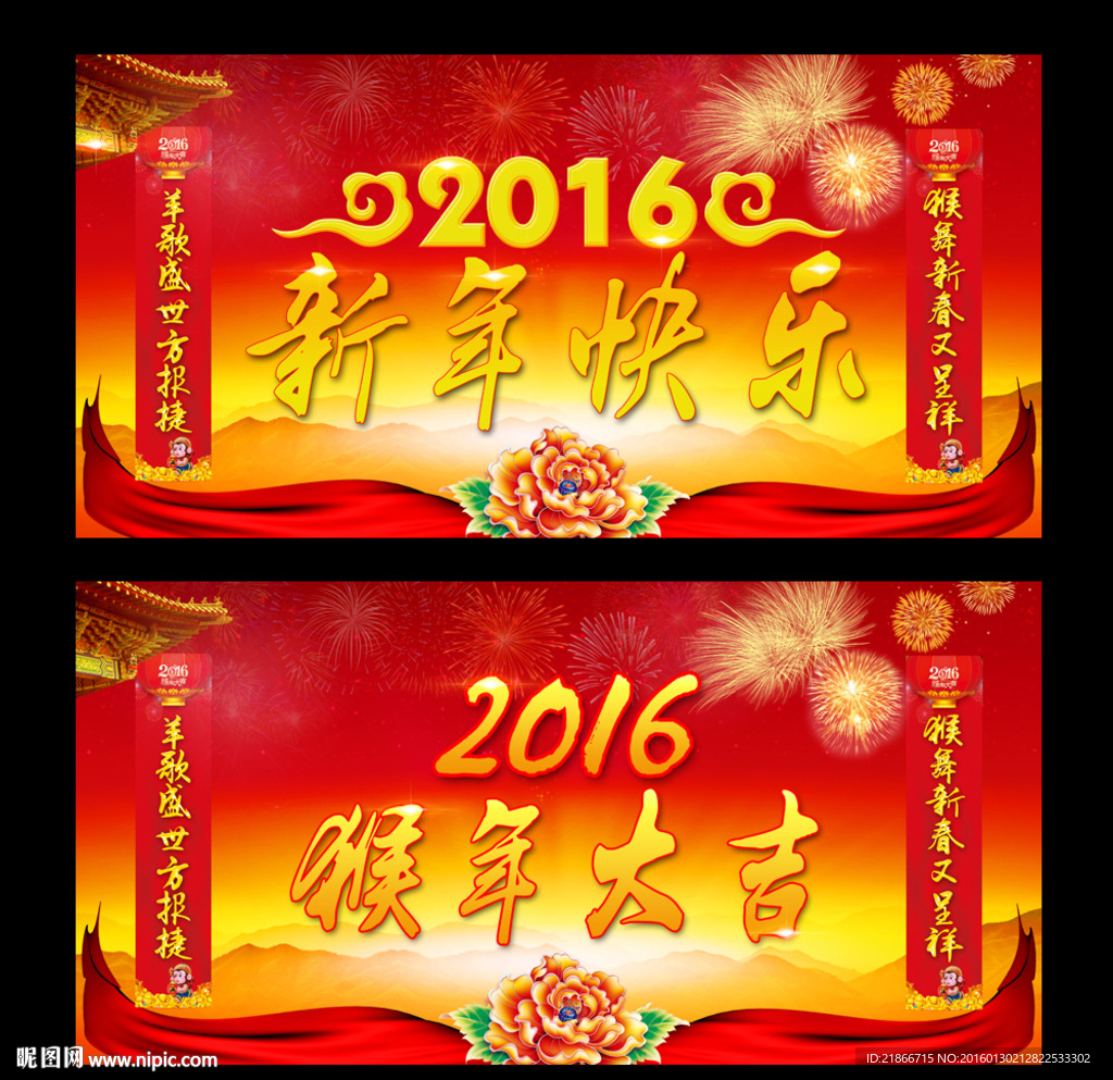 2016猴年