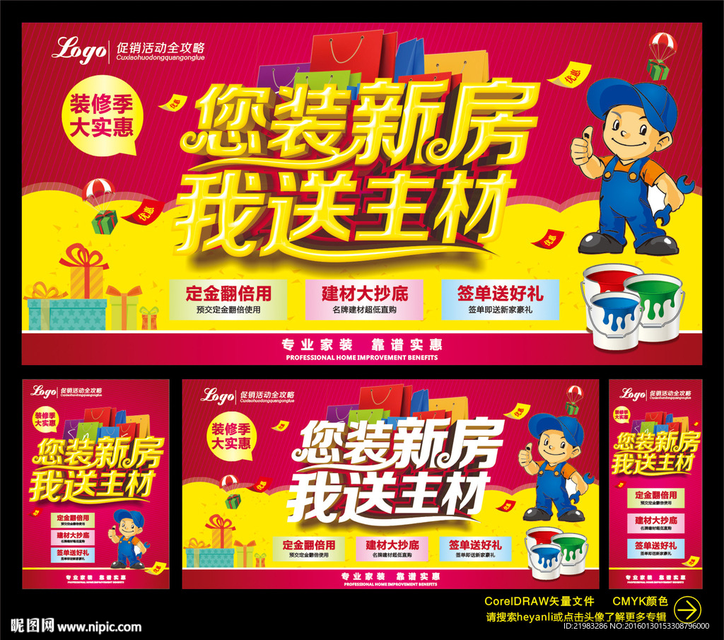 我送主材