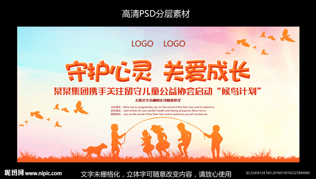 关注留守儿童