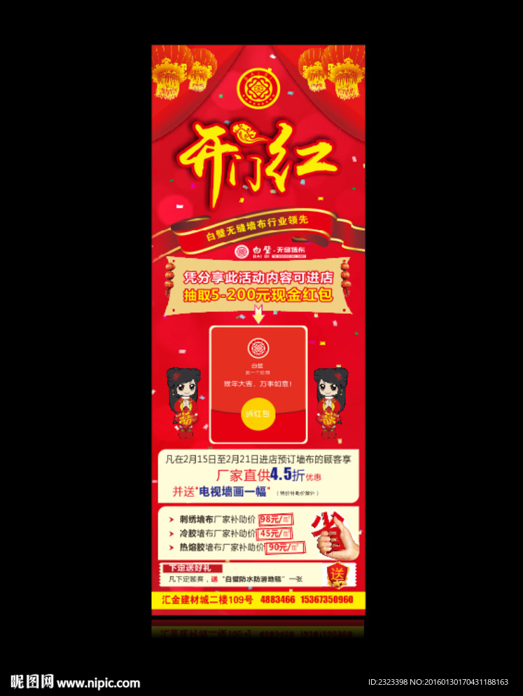 开门红DM  白璧无缝墙布