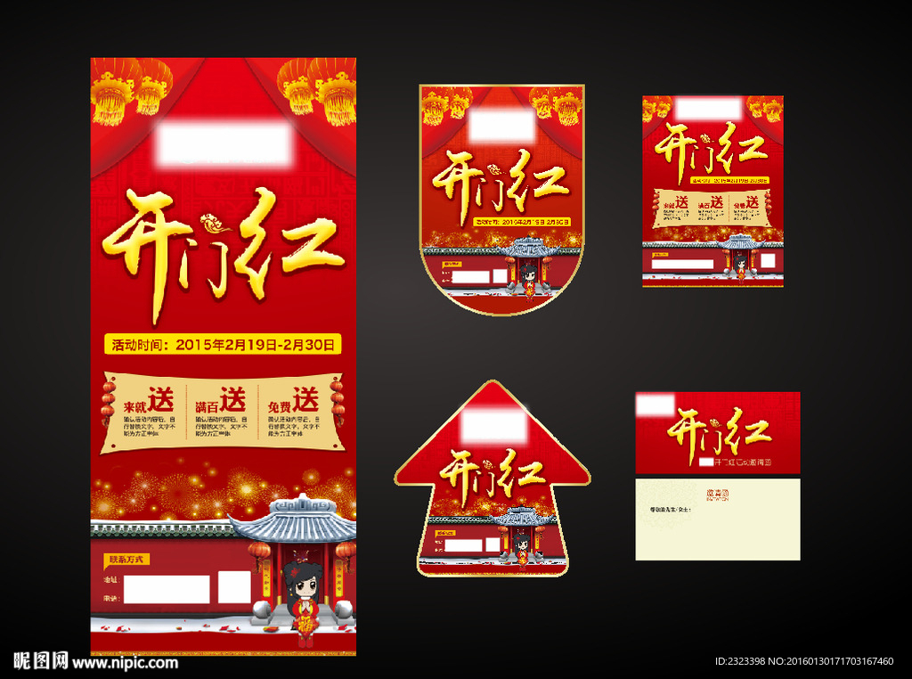 开门红DM  开门红吊旗 地贴