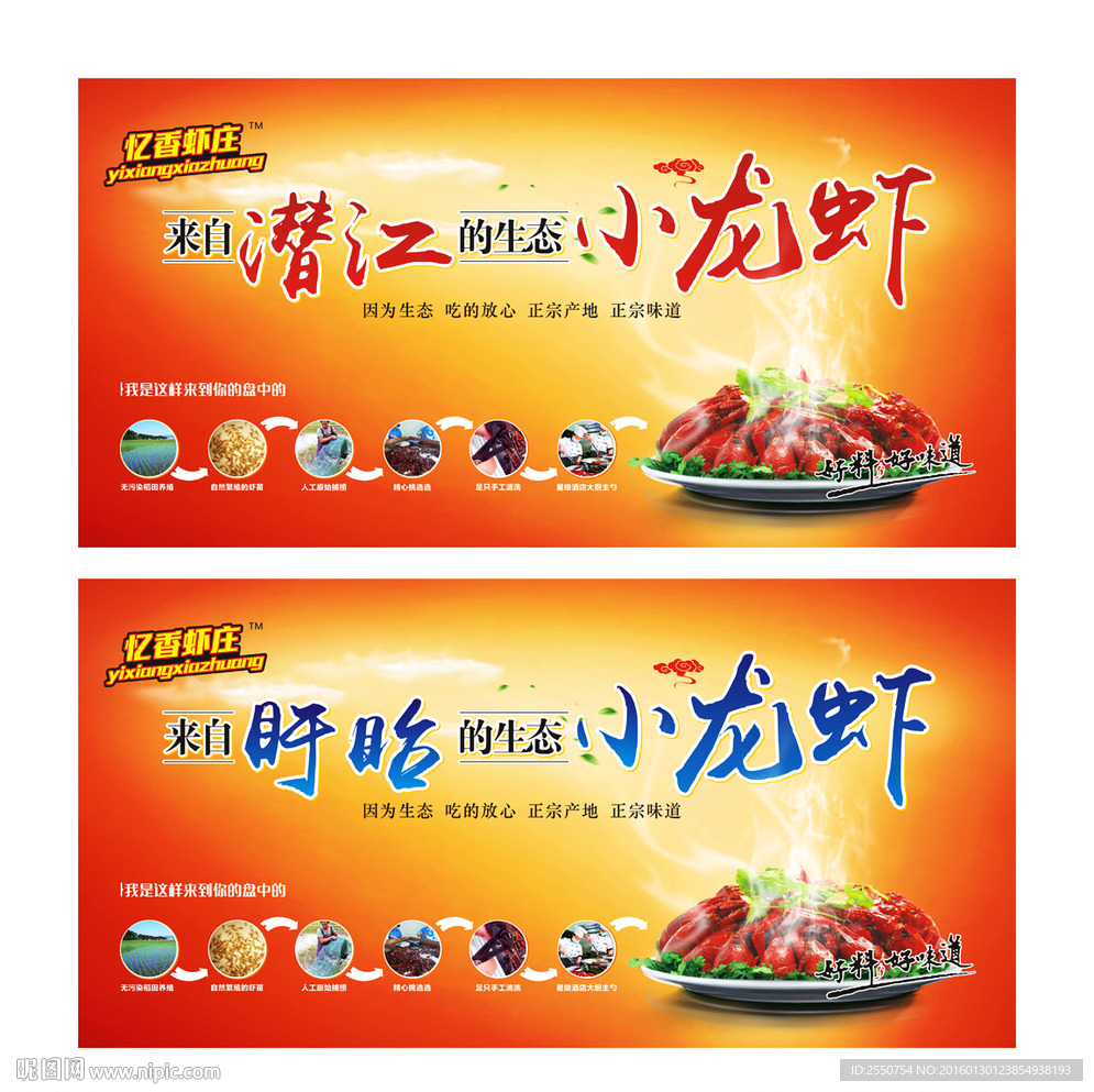 小龙虾广告