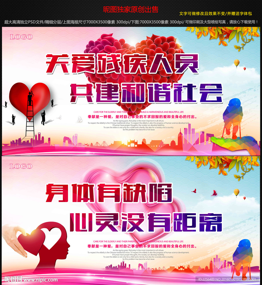 关爱残疾人图片