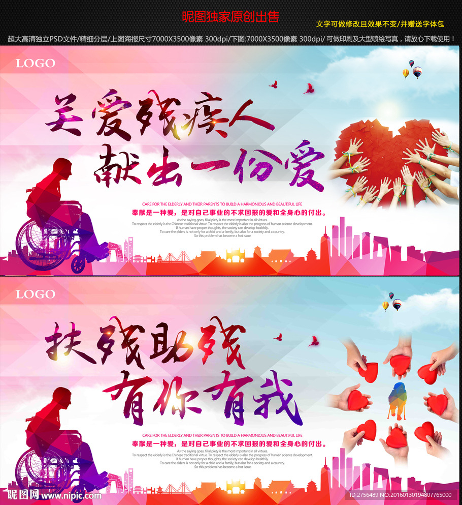 关爱残疾人图片
