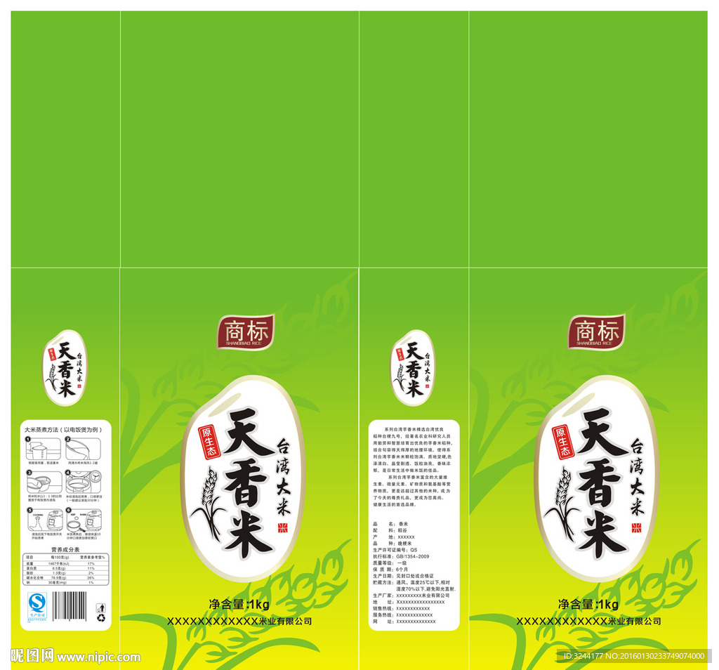 大米米砖包装平面图