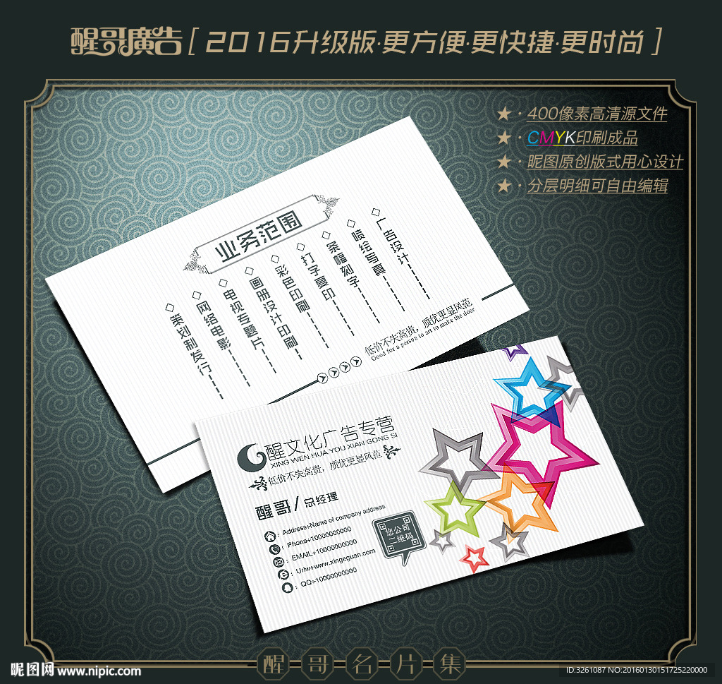 广告公司名片