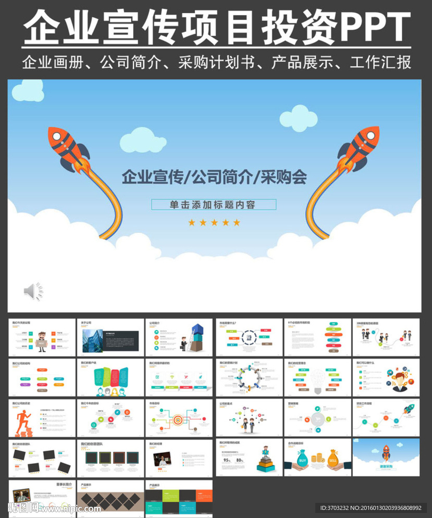 构架完整创业计划项目投资ppt