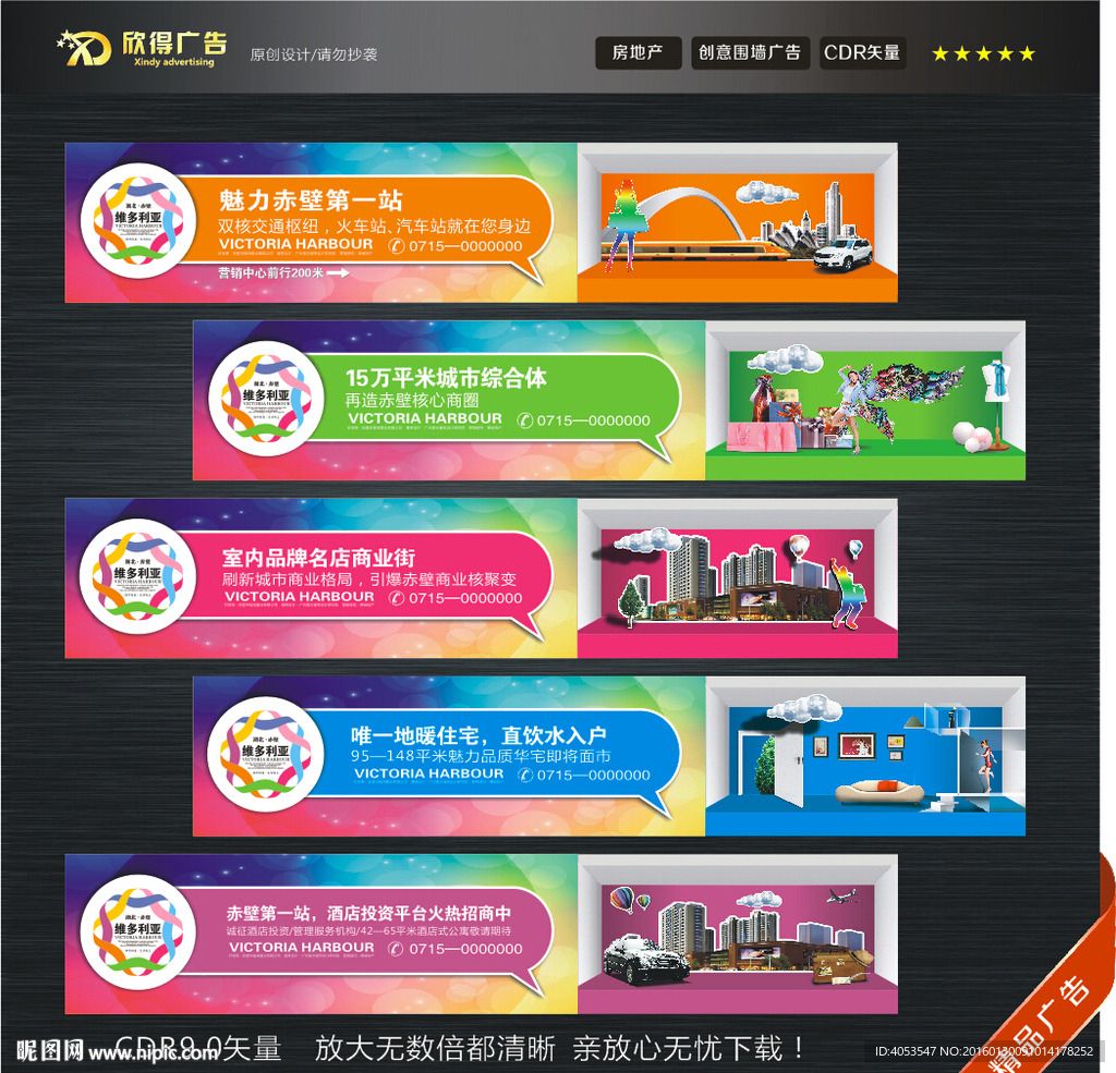 房地产高档围墙广告