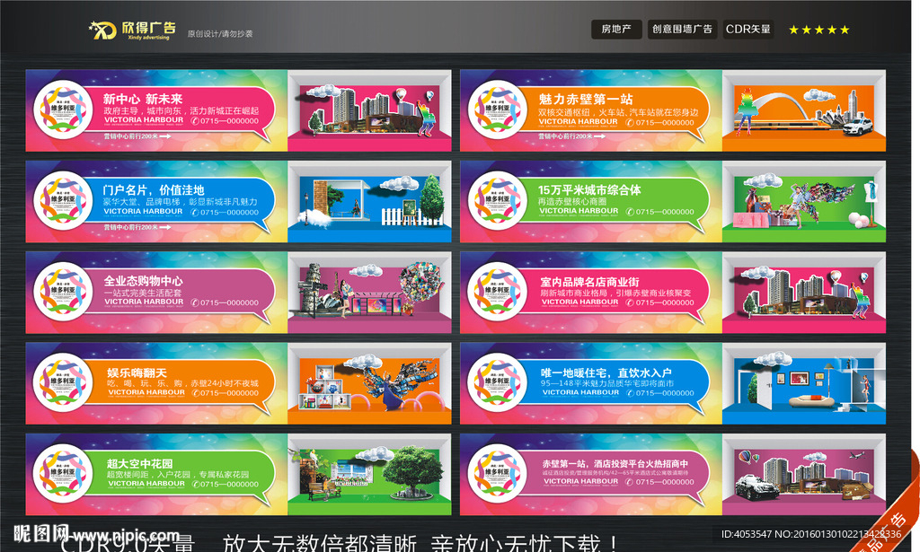 房地产高档围墙广告