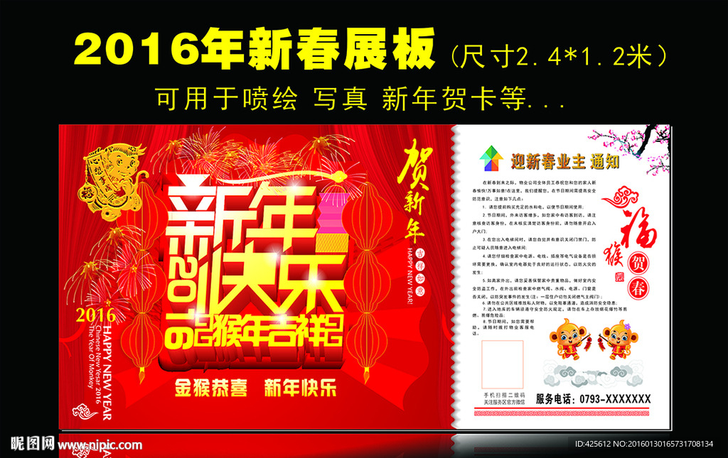 新年展板