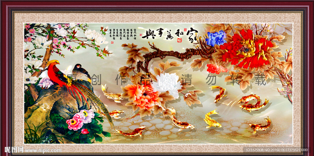 家和富贵九鱼图