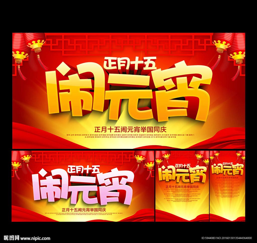 闹元宵