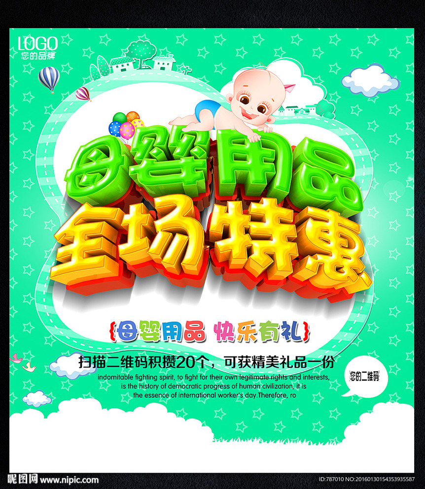 母婴用品