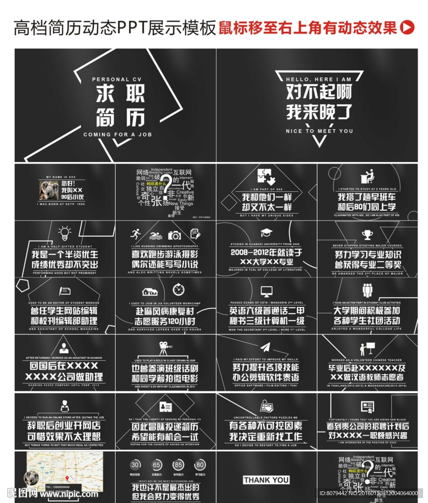 求职简历动态PPT模板