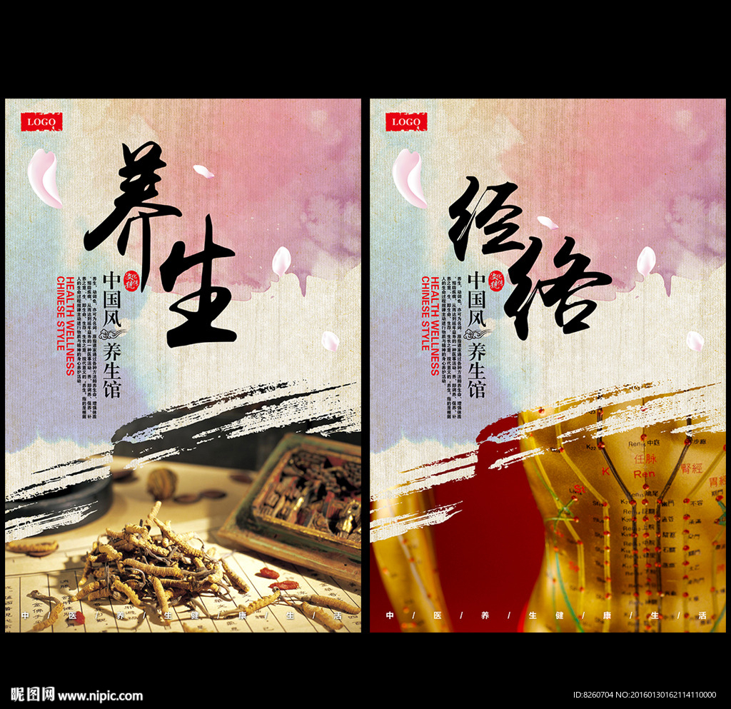 养生 经络