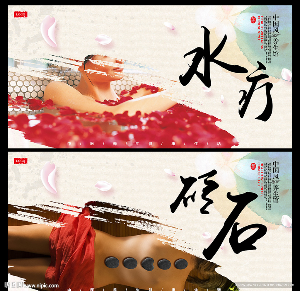 水疗 砭石
