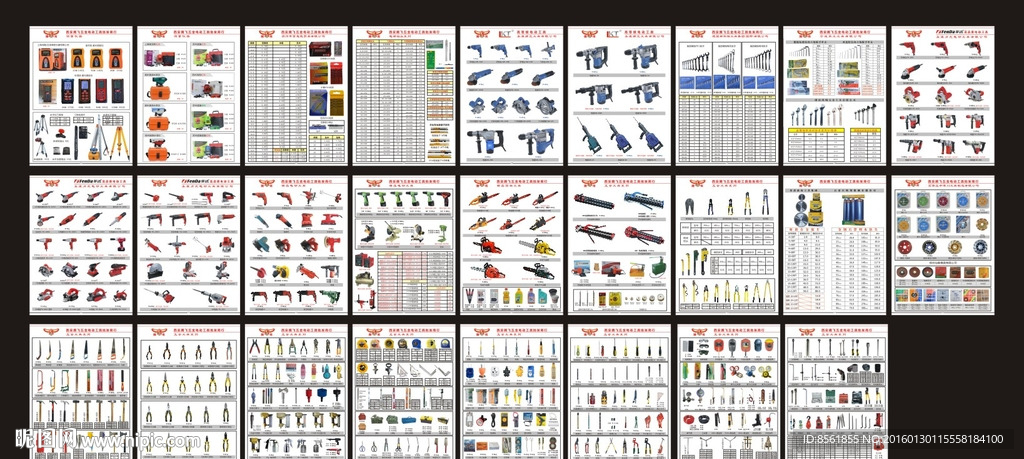 腾飞五金电动工具画册