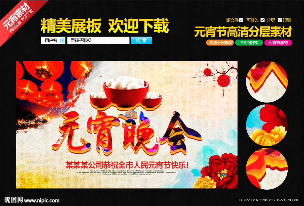 元宵晚会 元宵节图片