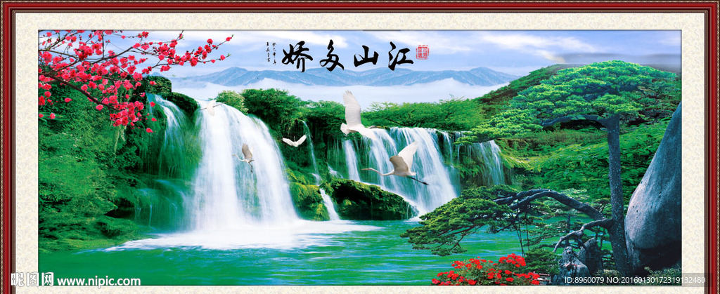 江山多娇