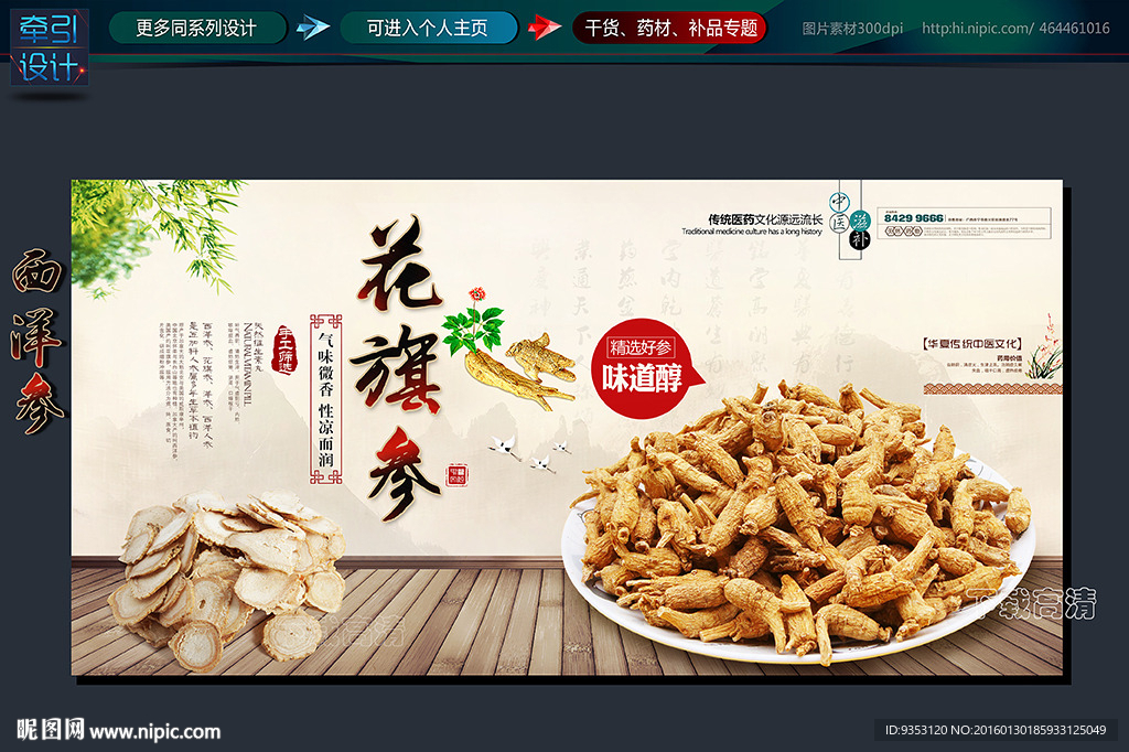 花旗参