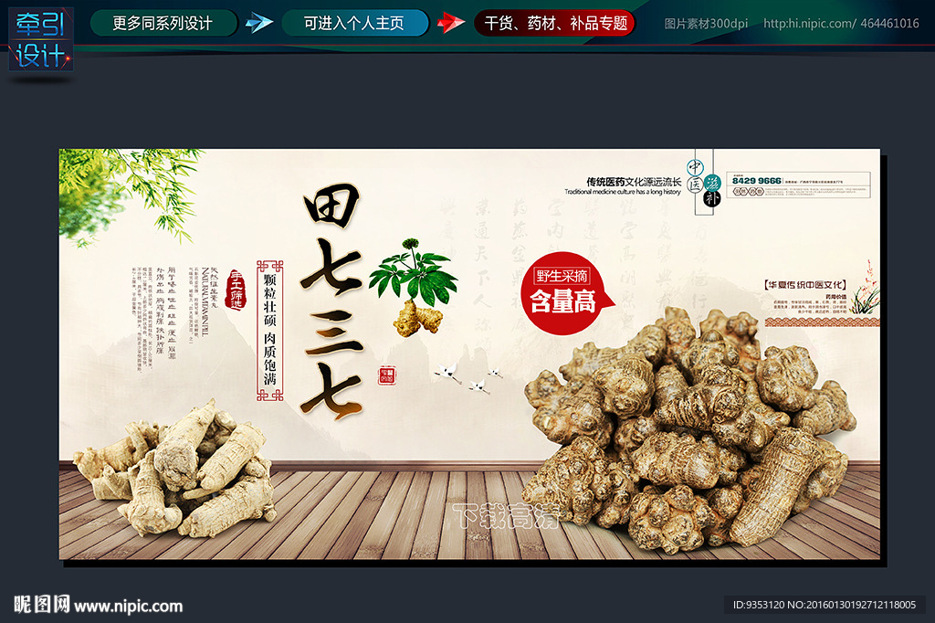 三七 田七