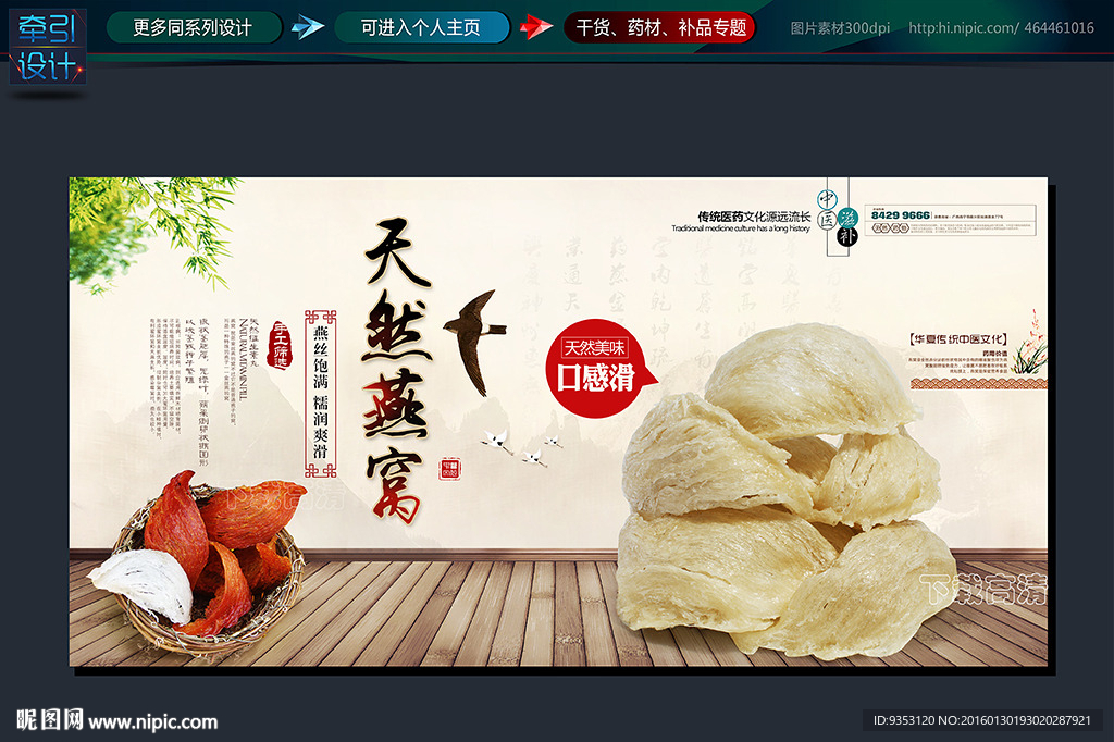 燕窝